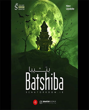 اتاق فرار بتشیبا ( Batshiba )