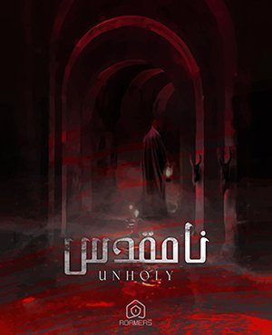 اتاق فرار نامقدس (Unholy)